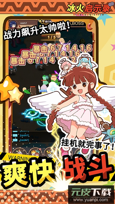 冰火启示录手游官方版截图3