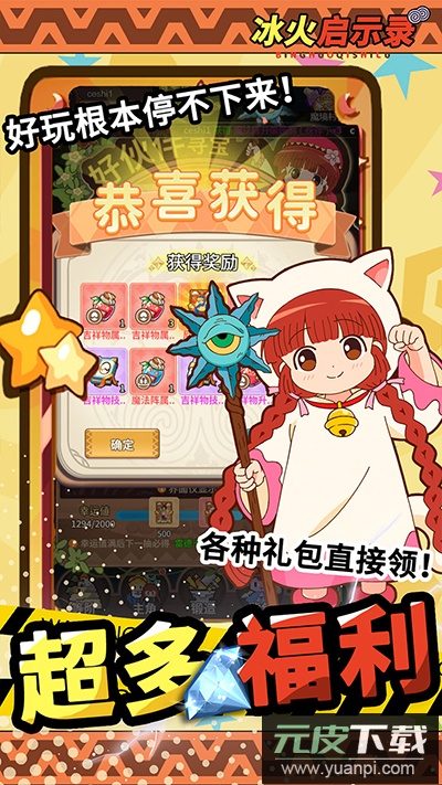 冰火启示录手游官方版截图4