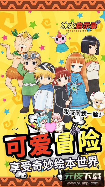 冰火启示录手游官方版截图5