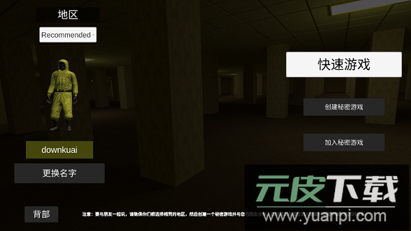 后室游戏联机版截图3