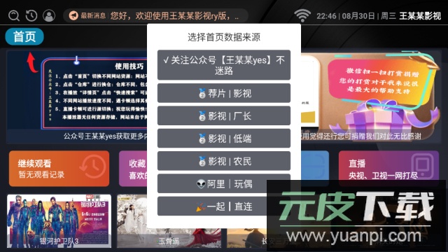王某某影视(内置片源永久免费)电视版截图3