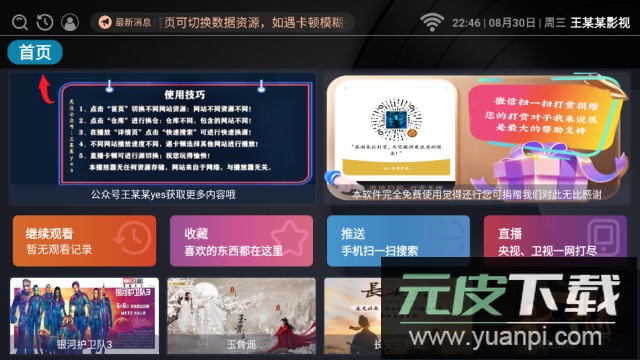 王某某影视(内置片源永久免费)电视版截图4