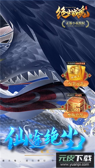 绝世战魂前传手游官方版截图2