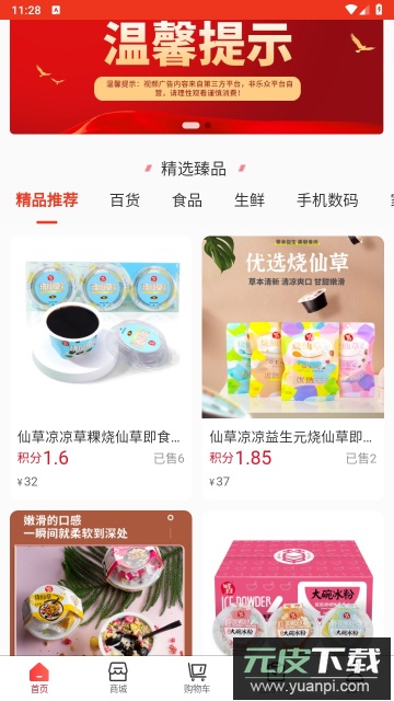 乐众商城app下载最新版本截图1