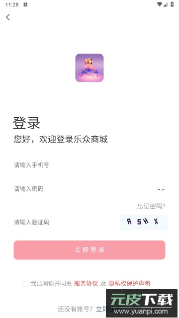 乐众商城app下载最新版本截图3