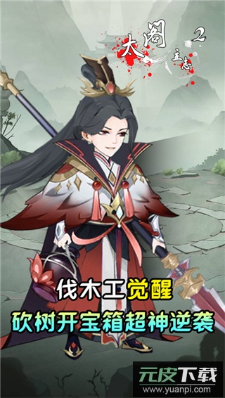 太阁立志2手游截图1