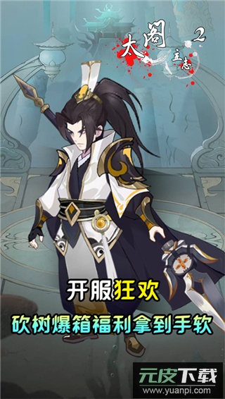 太阁立志2手游截图2