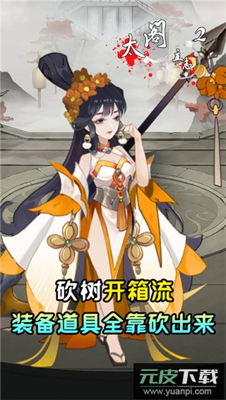 太阁立志2手游截图3