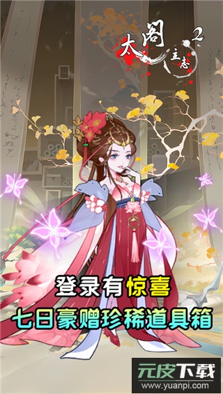 太阁立志2手游截图5