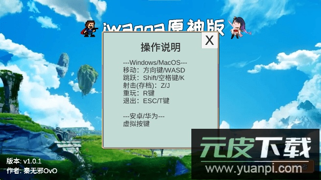 Iwanna原神版2023最新版本截图2