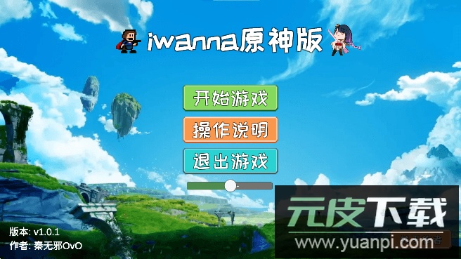 Iwanna原神版2023最新版本截图3