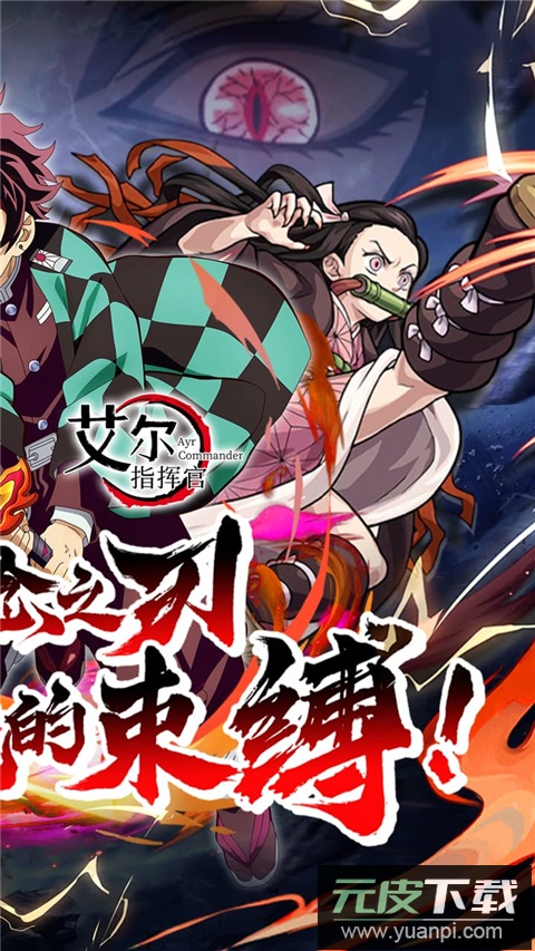 艾尔指挥官截图2