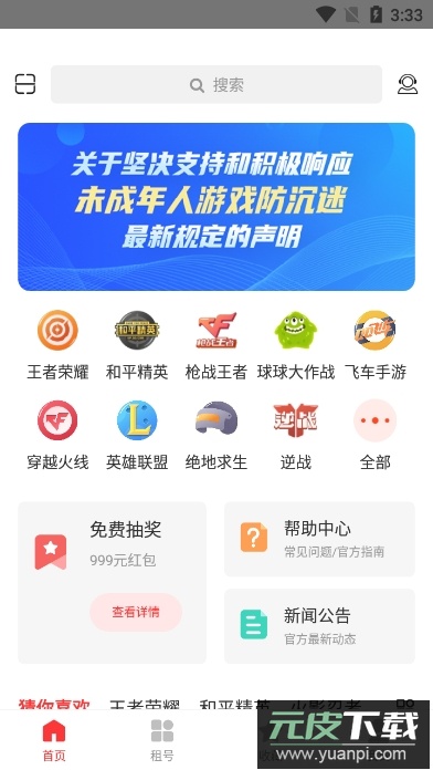 租号秀官方版截图1