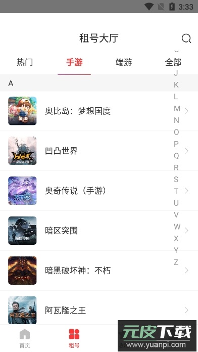 租号秀官方版截图2