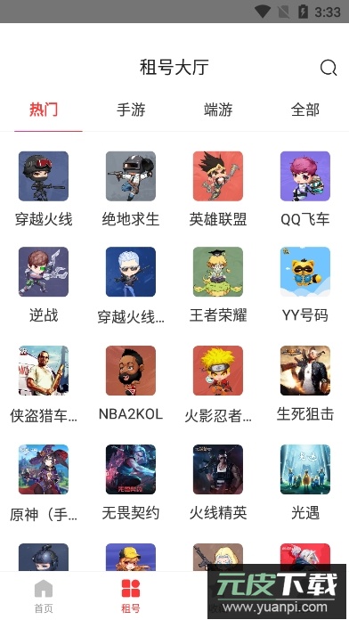 租号秀官方版截图3