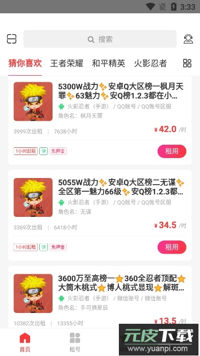 租号秀官方版截图4