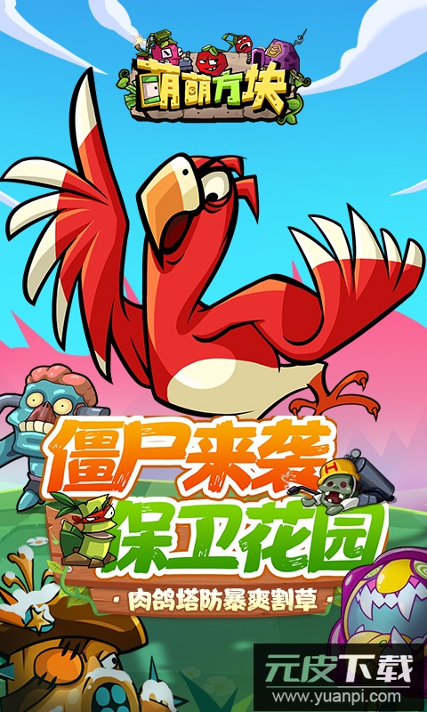 萌萌方块手机版截图1