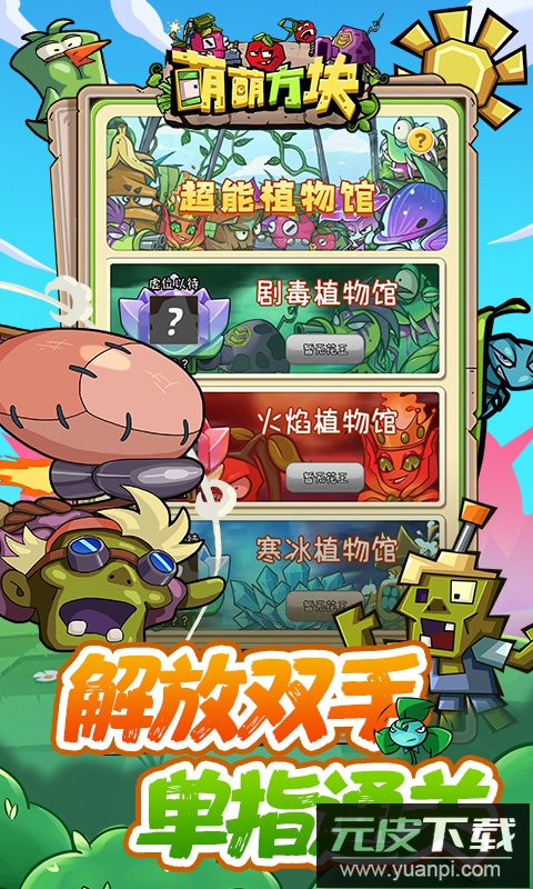 萌萌方块手机版截图3