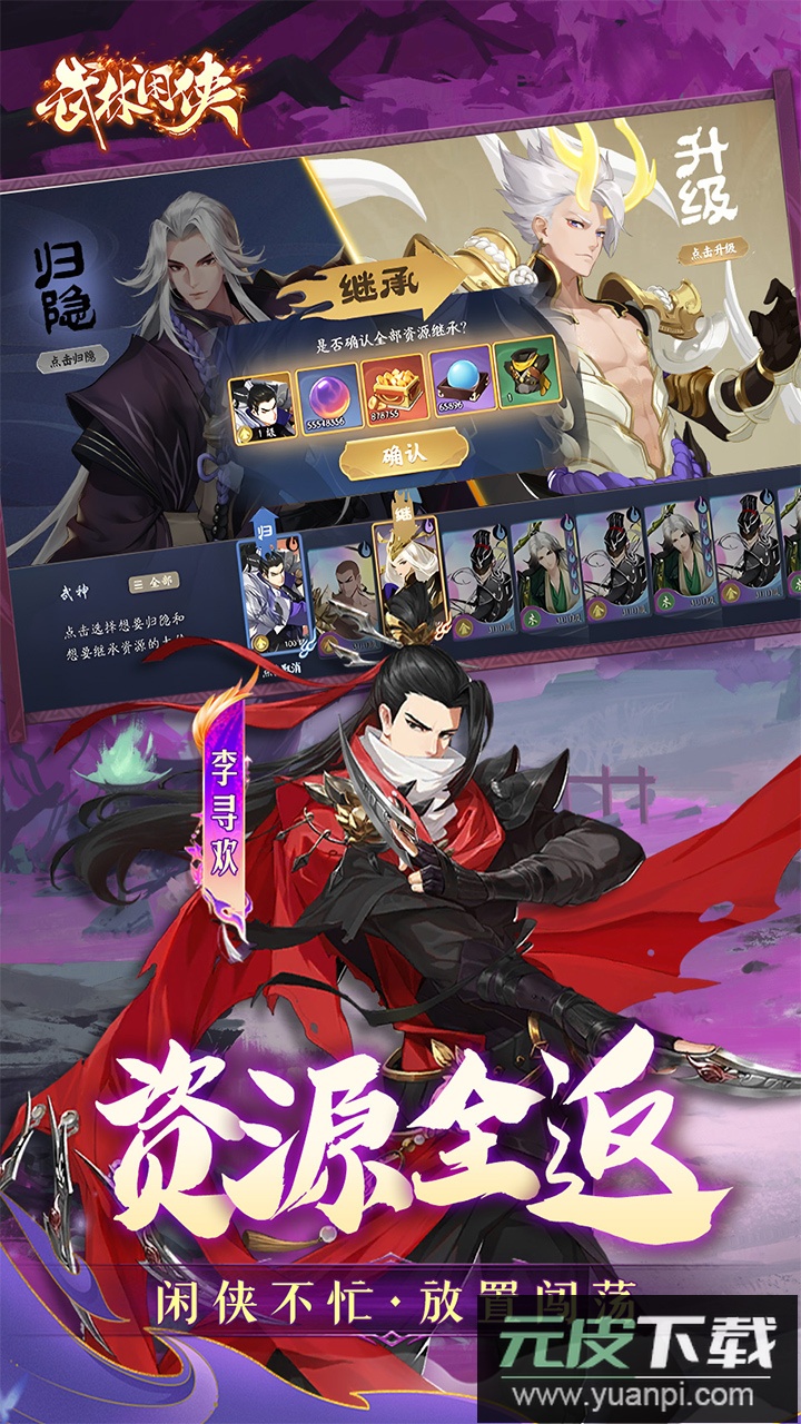 武林闲侠官方版截图3