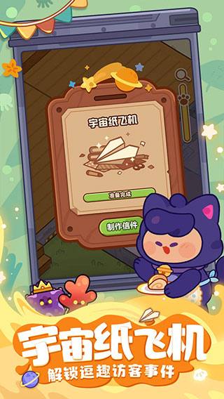 妙奇星球手游最新版截图4