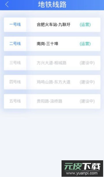 合肥通app官方版截图2