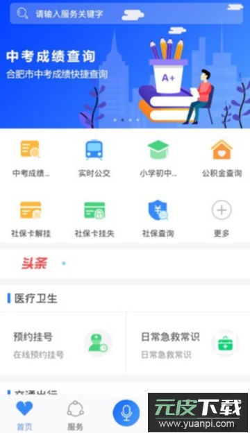 合肥通app官方版截图3