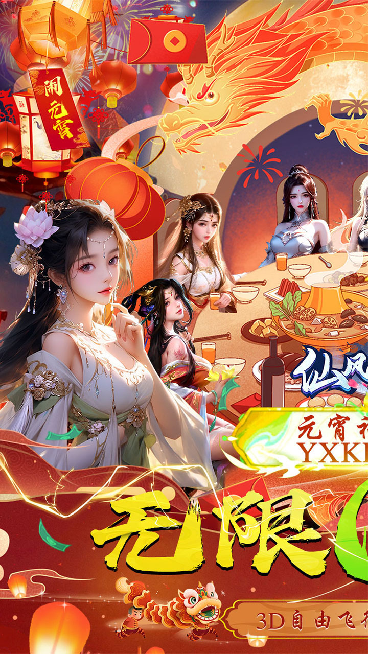 仙风道骨手游0.1折版截图1