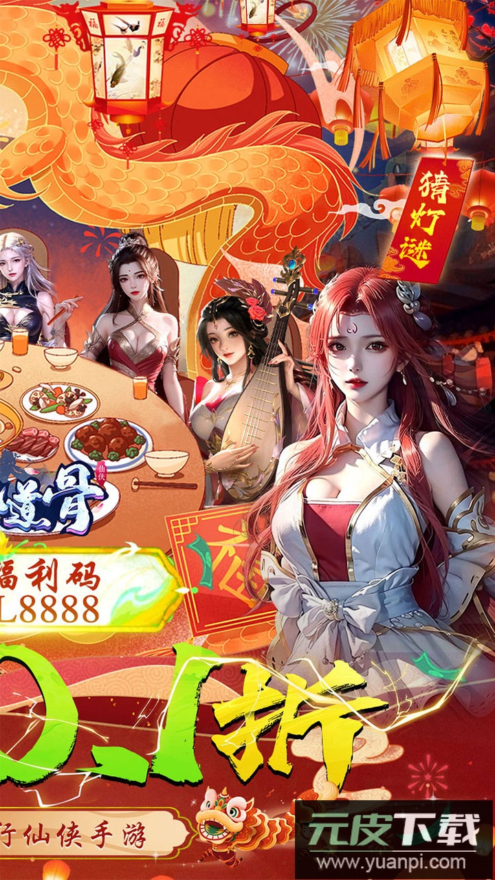 仙风道骨手游0.1折版截图2