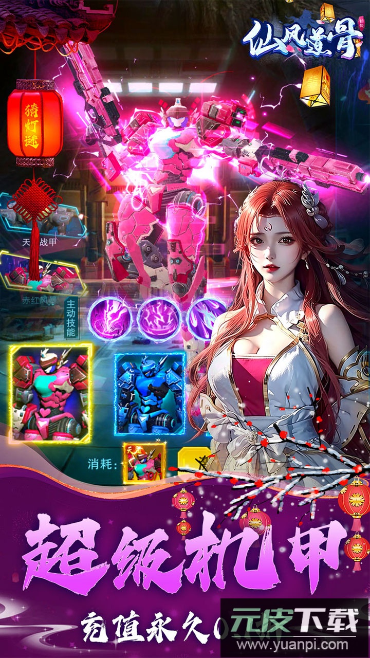 仙风道骨手游0.1折版截图4