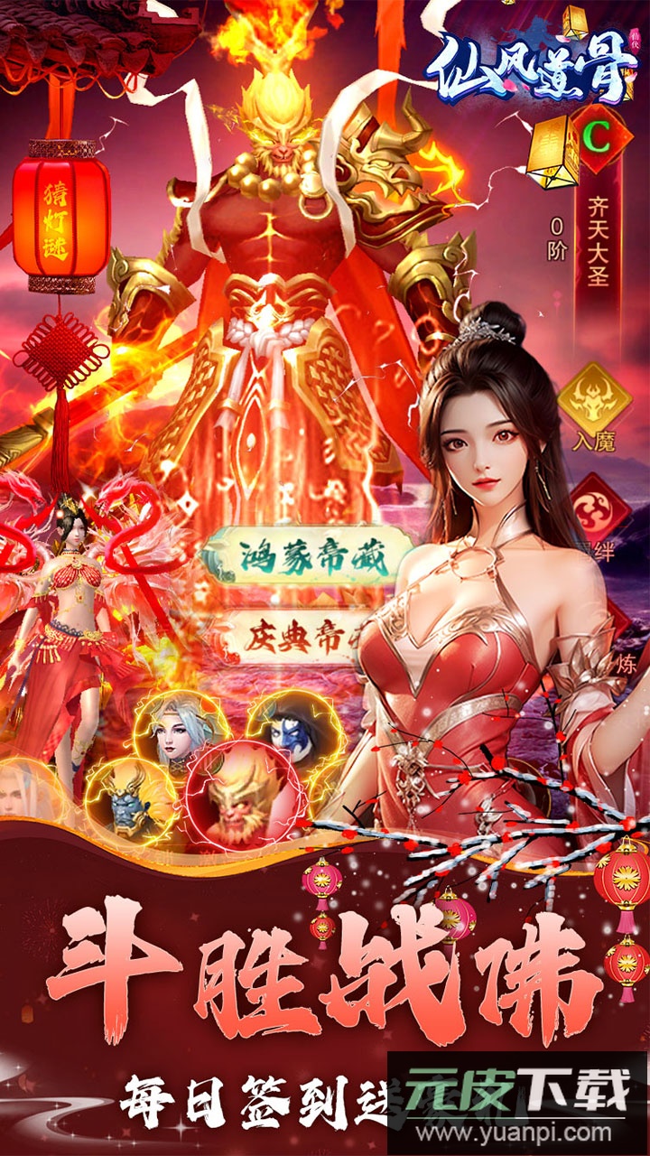 仙风道骨手游0.1折版截图5