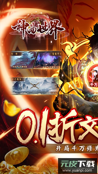 神曲世界0.1折版截图1