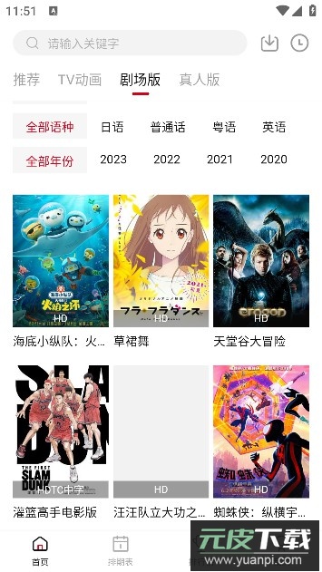 蚂蚁动漫app最新免费版截图1