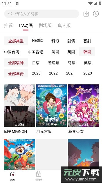 蚂蚁动漫app最新免费版截图2