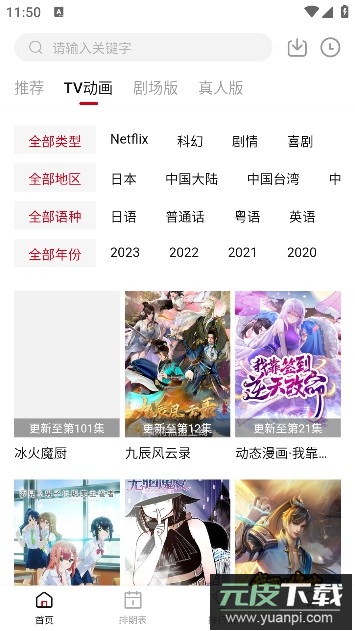 蚂蚁动漫app最新免费版截图3