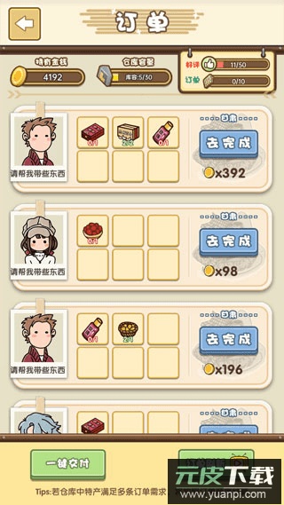 寻物环游记免广告获得奖励最新版截图2