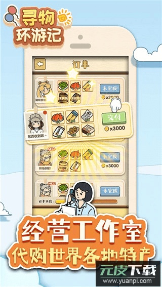 寻物环游记免广告获得奖励最新版截图3