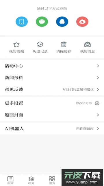 宜丰发布app在线最新新闻官方版截图1