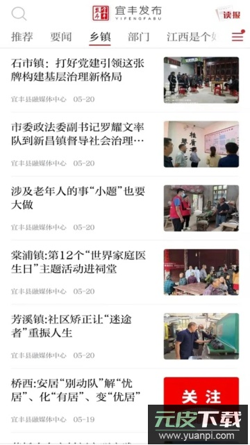 宜丰发布app在线最新新闻官方版截图3