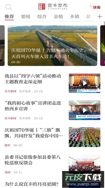 宜丰发布app在线最新新闻官方版截图4