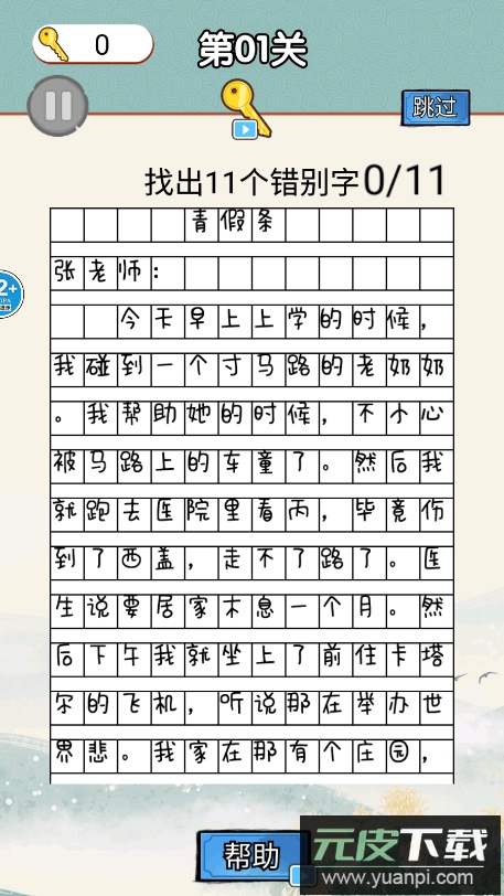 超级脑洞挑战最新免费版截图2