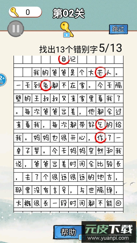 超级脑洞挑战最新免费版截图3
