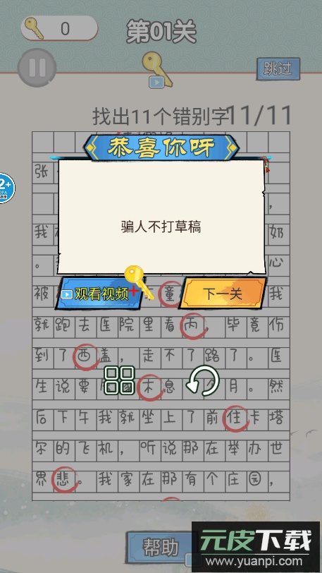 超级脑洞挑战最新免费版截图4