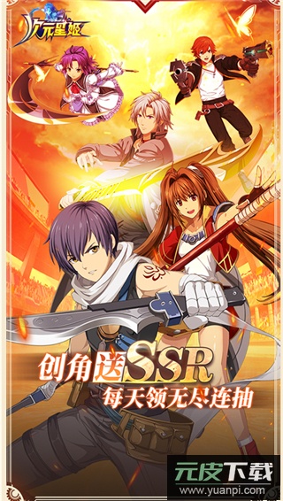 次元星姬手游官方版截图1