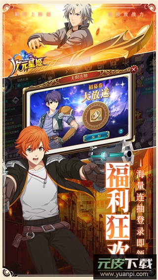 次元星姬手游官方版截图2