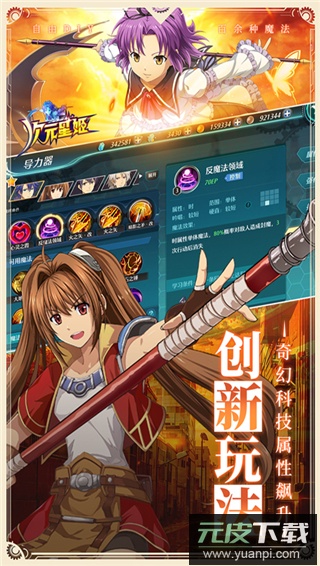 次元星姬手游官方版截图5