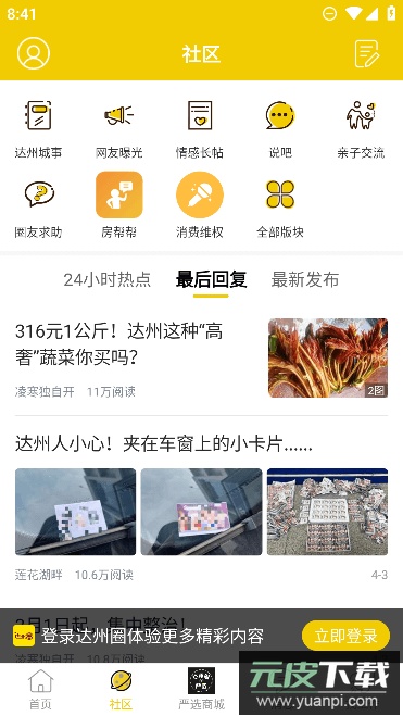 达州圈严选安卓官方版app截图1