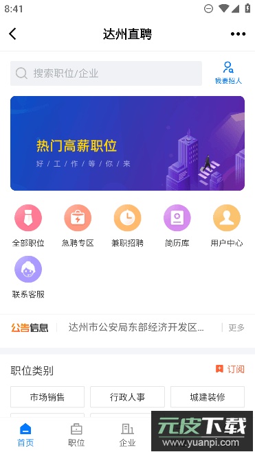达州圈严选安卓官方版app截图2