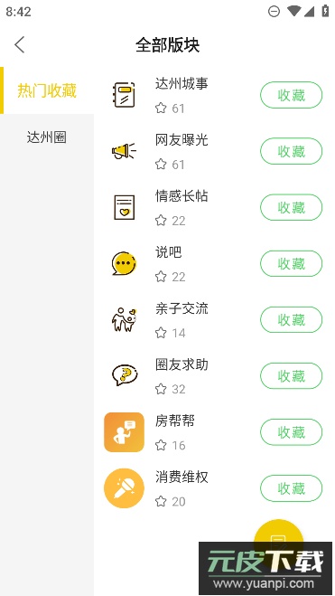 达州圈严选安卓官方版app截图3