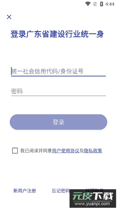 粤建通app安卓版截图1