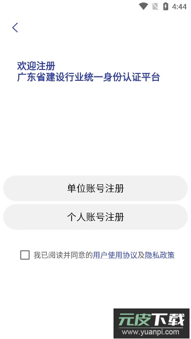 粤建通app安卓版截图3